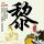 爱喝粥和爱喝咖啡的人都沉默了